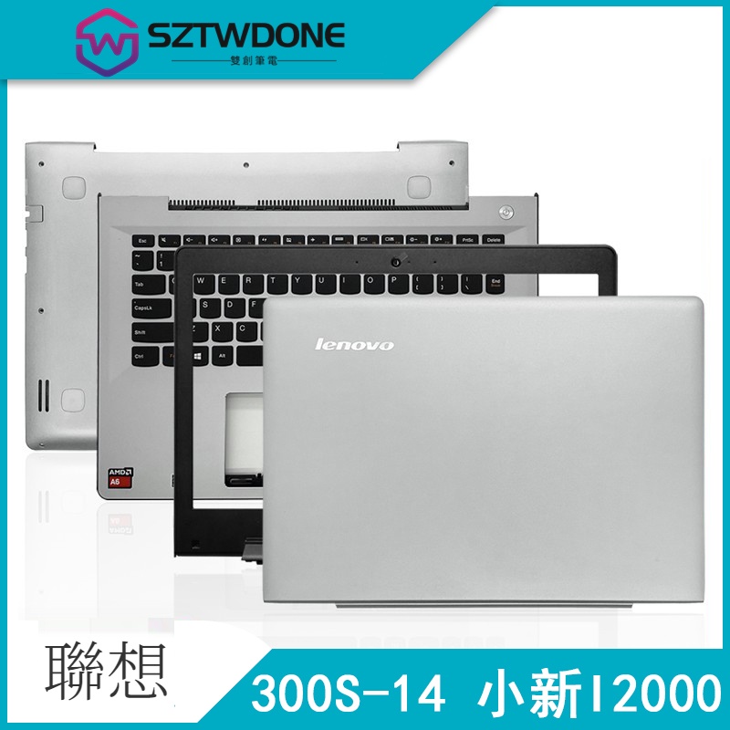 Lenovo/聯想 300S-14 500S-14 小新I2000 A殼 B殼 C殼 D殼 鍵盤 筆記型電腦外殼