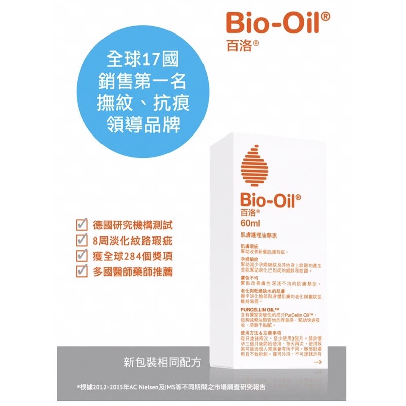 【Bio-Oil百洛】護膚油200ml（正品）