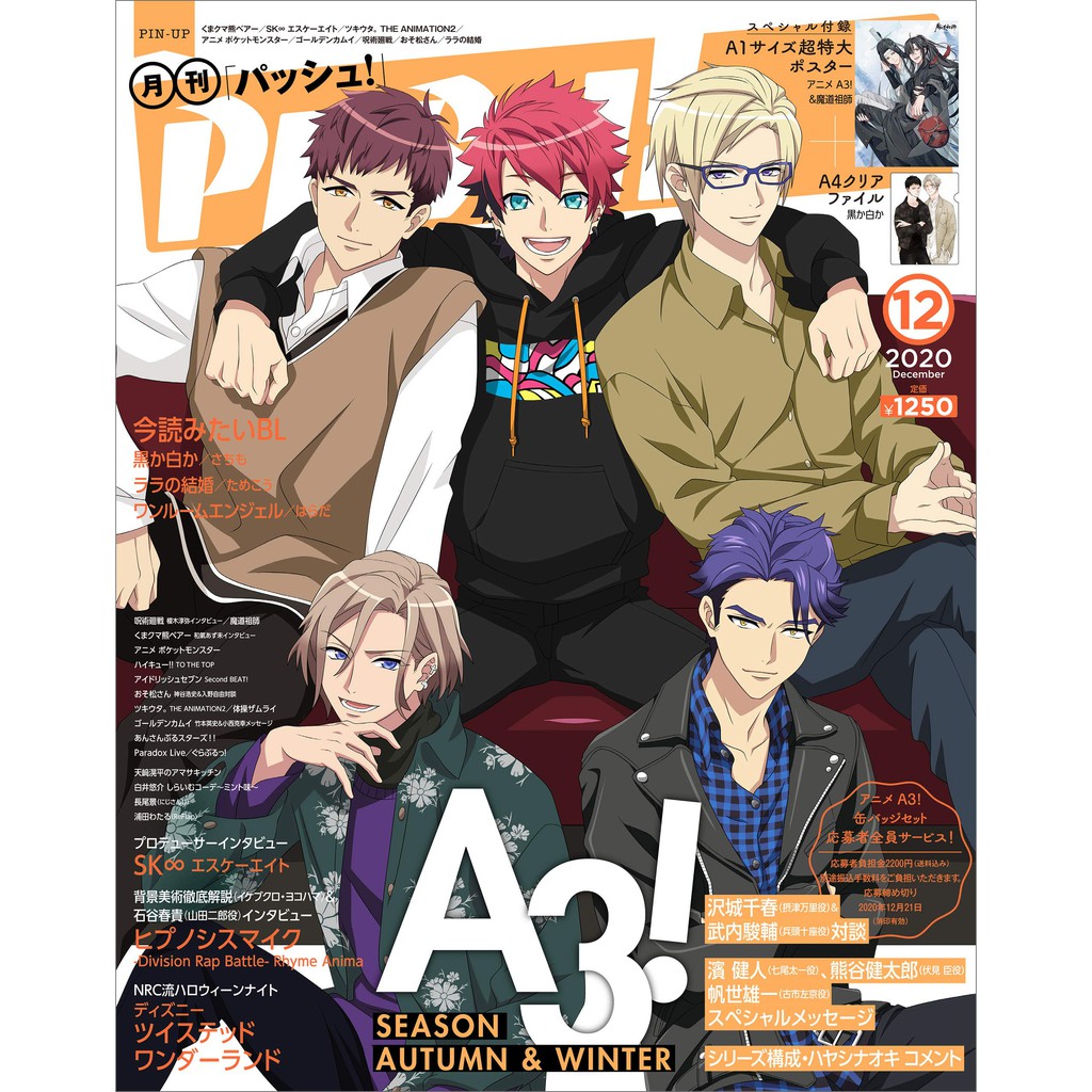 Tp小屋 全新現貨 日文雜誌pash 年12月是黑是白a3 魔道祖師阿松咒術迴戰精靈寶可夢 蝦皮購物