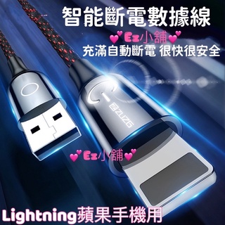 🚚賠本出清 自動斷電補電線 智能斷電 防過充 充電線 數據線 適用iPhone 6 6s 7 8 XR 11 12 13