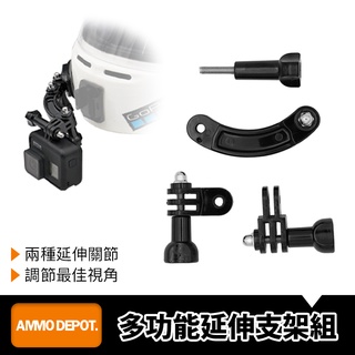 【彈藥庫】GoPro 多功能延伸支架組 #DFA-U001-D01