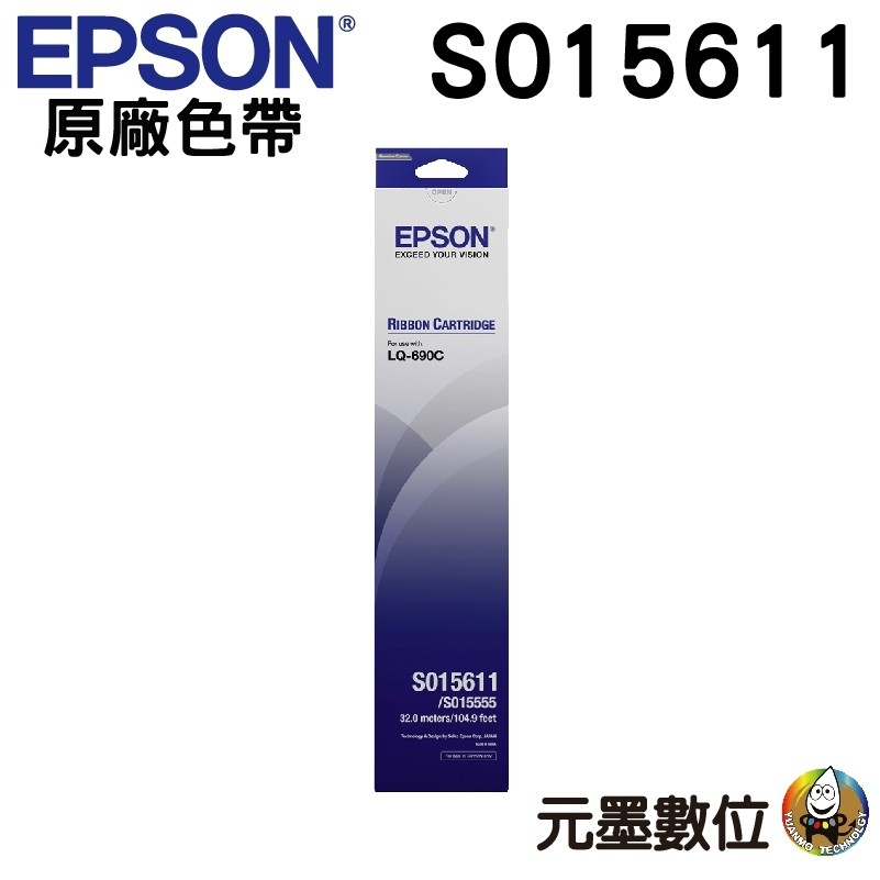 EPSON C13S015611原廠黑色色帶 適用 LQ-690C /LQ-695