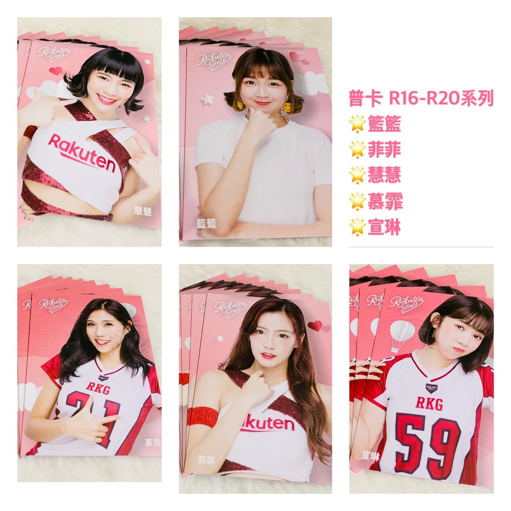 【現貨】2020 樂天桃猿 女孩卡 普卡 R16-R20系列 (可選女孩)  Rakuten Girls Cards