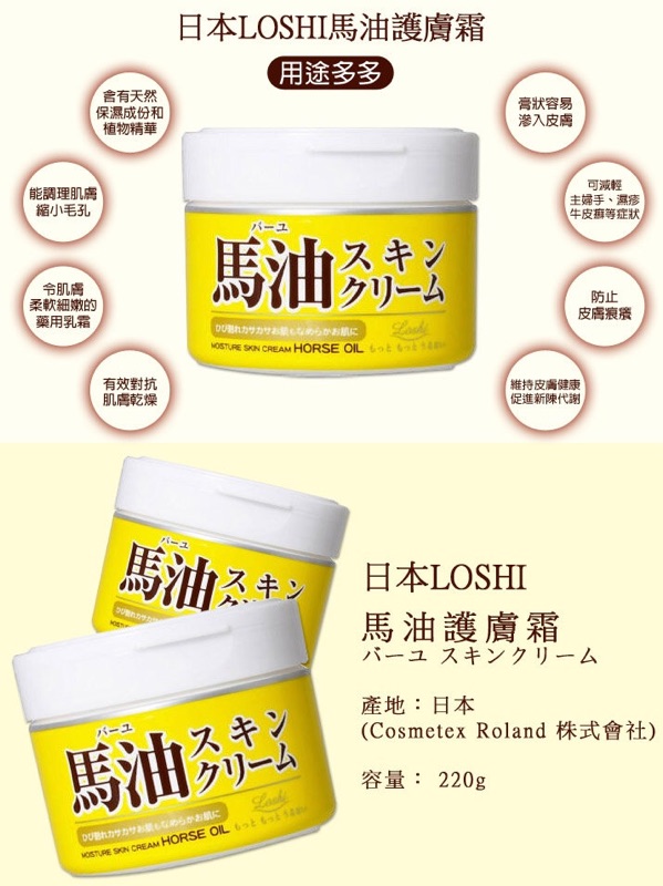日本Loshi馬油保濕乳霜| 蝦皮購物