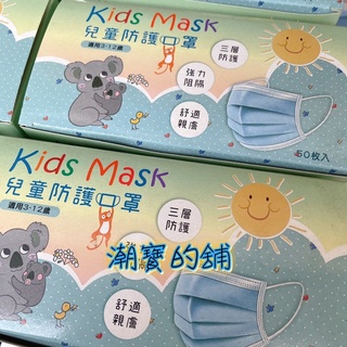 現貨 特價 兒童防護口罩 50入 獨立包裝 三層防護 舒適親膚