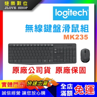 【實體門市：婕樂數位】原廠保固 臺灣現貨 Logitech 羅技 MK235 無線鍵盤滑鼠組 無線鍵盤 無線滑鼠 贈鼠墊