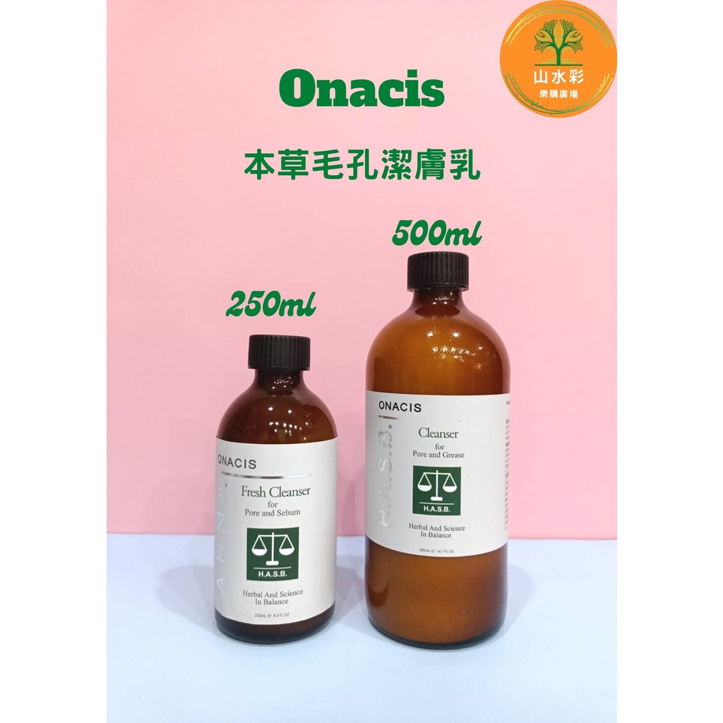 （山水彩） ONACIS毛孔油脂潔膚乳(去角質)