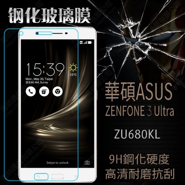 ASUS ZENFONE3 ULTRA ZU680KL 9H鋼化玻璃貼 保護貼