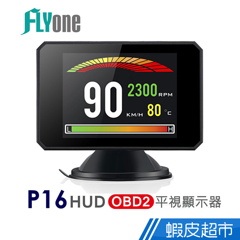 FLYone P16 汽車平視顯示器 HUD多功能OBD2  現貨 蝦皮直送