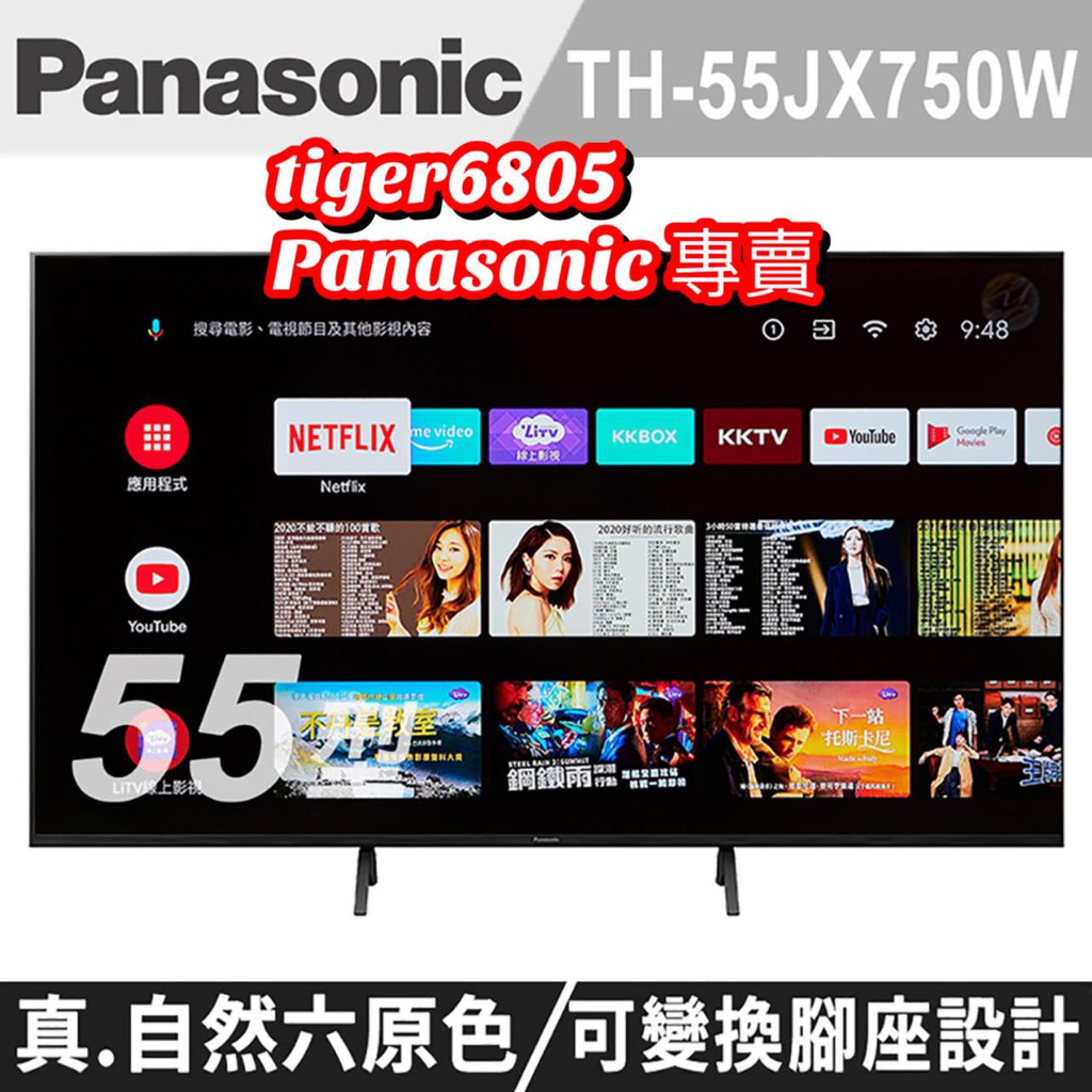 ★全新機種優惠價★Panasonic國際 55吋 4K Android 10.0連網液晶顯示器TH-55JX750W