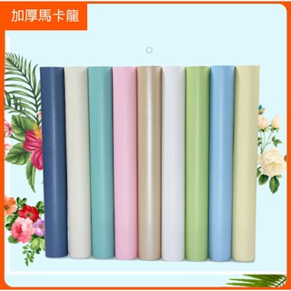 8巷8號-壁貼 加厚壁貼 自黏壁紙 寬45cm*950cm 背膠牆紙 背膠桌布 馬卡龍 純色