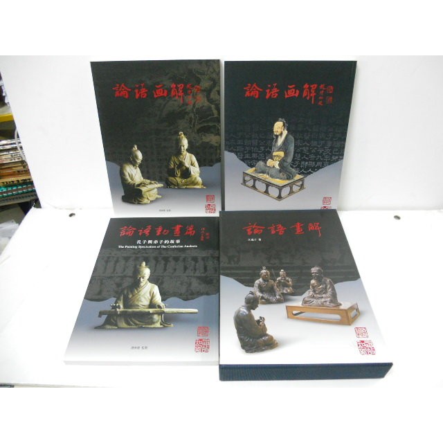 屏東文化城 論語畫解第一 第二集 論語動畫篇孔子與弟子的故事江逸子著 附書盒 含運 蝦皮購物