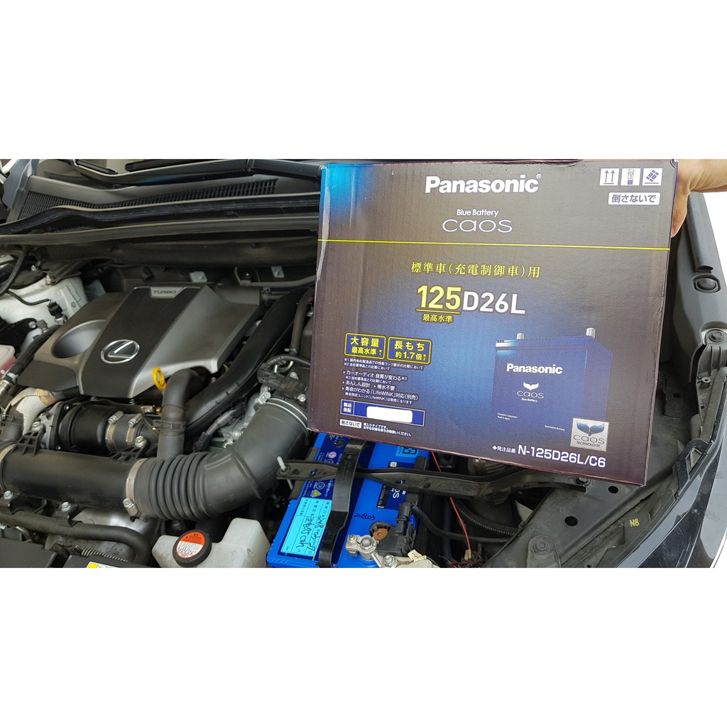 NX200T【全電行】電池更換 國際牌 125D26L PANASONIC 銀河金 最高規 汽車電池 到府安裝