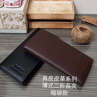 POLO款純牛皮皮革 頭層牛皮 真皮皮夾 長皮夾 長夾 薄式長夾 二折長夾 多卡格暗袋款 錢包 皮包 男用 男生皮夾