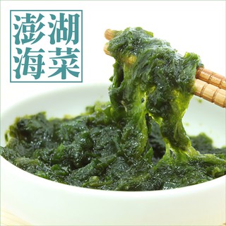 南海豐【野生澎湖海菜】澎湖海苔品種，無任何色素香料無化學藥劑，海上先生嚴選海鮮食材宅配 300g/包