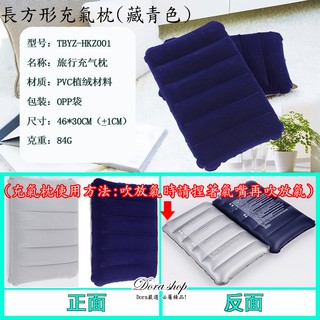 ☆DORA☆外出旅行露營充氣枕 登山輕量化露營枕頭 充氣枕 超輕超小好攜 折疊收納 充氣枕頭 植絨充氣枕 午睡枕 氣枕