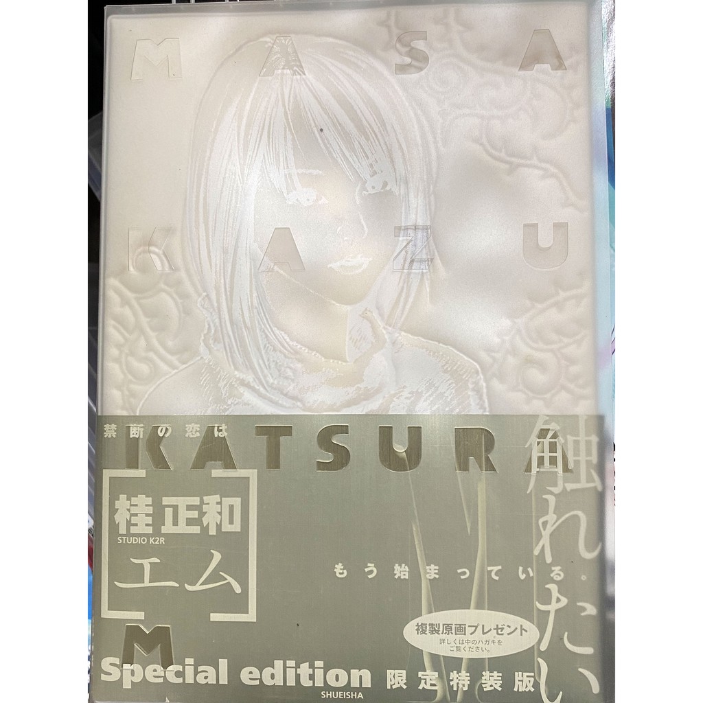 M エム 愛蔵版コミックス 桂正和漫畫 4c Katsura Masakazu Illustra 桂正和畫冊 蝦皮購物
