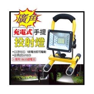【品味生活工坊】手提燈 廣角照明燈 30W手提照明燈 附旅充-充電式LED燈 附加警示燈功能 手提燈 工作燈 露營燈