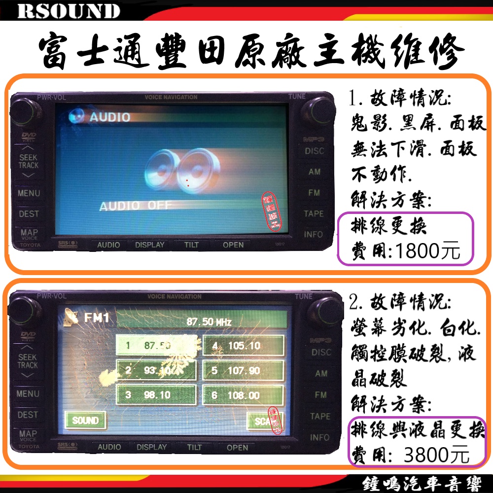 【鐘鳴汽車音響】TOYOTA原廠主機WISH CAMRY Previa 富士通螢幕液晶排線維修藍芽18017 18021