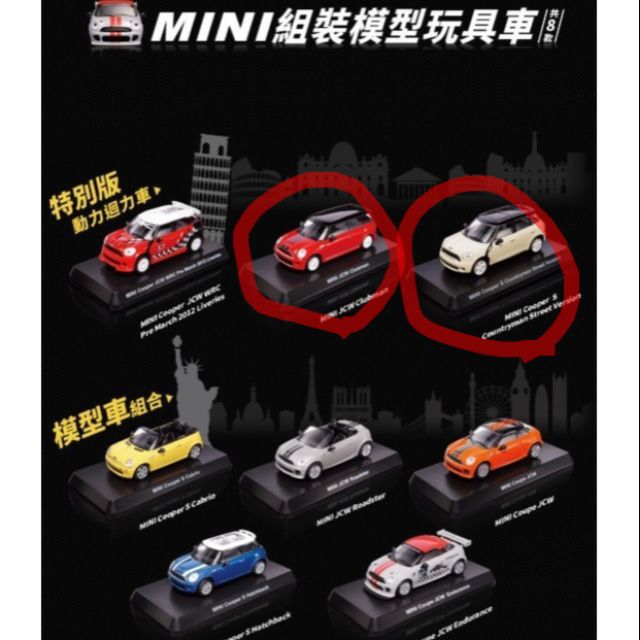 7-11 mini cooper 組裝模型玩具車 特別版 動力迴力車