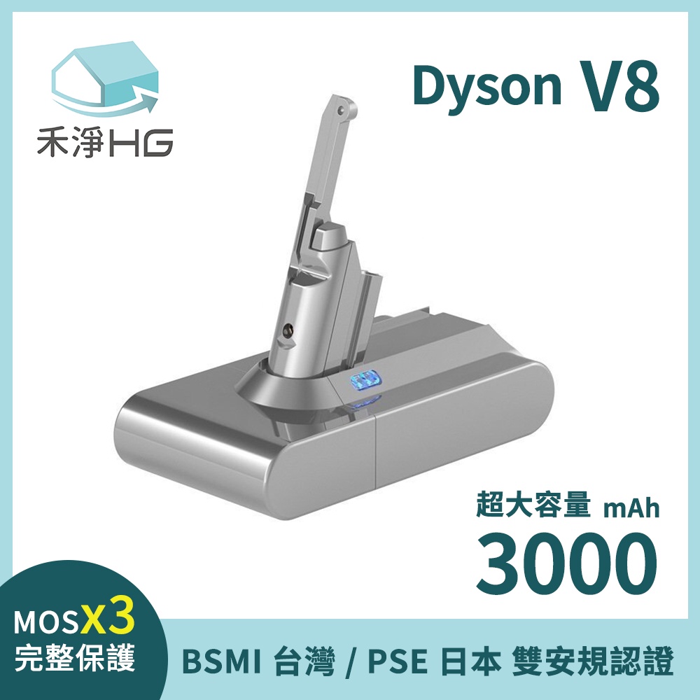 禾淨 Dyson V8 SV10 吸塵器鋰電池 3000mAh 副廠電池 台灣製造 V8鋰電池