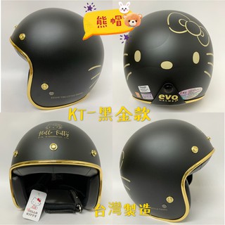 熊帽✔️附發票✔️ 大人 黑金KITTY HELLO KITTY 黑金邊款 智同 黑金KT 大人三麗鷗 三麗鷗安全帽