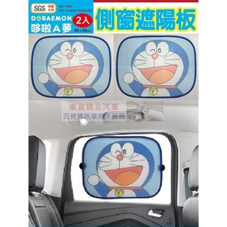 車資樂㊣汽車用品【DR-17002】日本 哆啦A夢 小叮噹 Doraemon 側窗遮陽板 隔熱小圓弧 2入