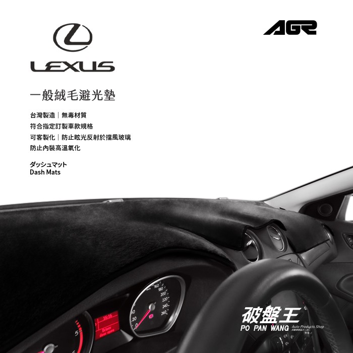 LEXUS 前擋避光墊儀表板墊 台灣避光墊 遮陽毯 專車專用避光墊 遮光毯 絨毛避光墊 絨毛遮陽毯 避光墊 儀表板避光墊