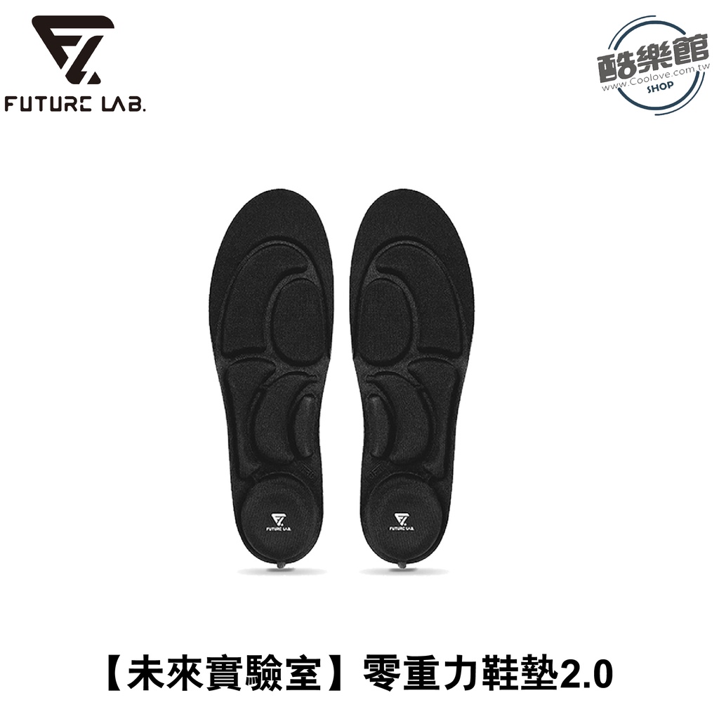 【未來實驗室】ZeroInsole 2.0 無重力鞋墊 減壓 鞋墊 輕薄 全通用 氣壓減震