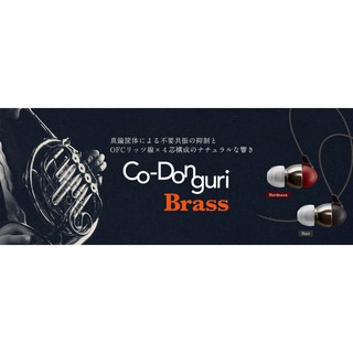 送記憶耳塞日本 茶樂音人 高解析耳機 BRASS Co-Donguri Hi-Res final sony 鐵三角雫聲海