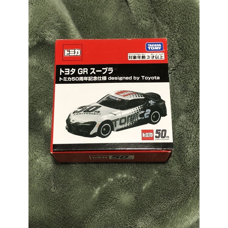 Tomica 50週年紀念 Toyota GR Supra