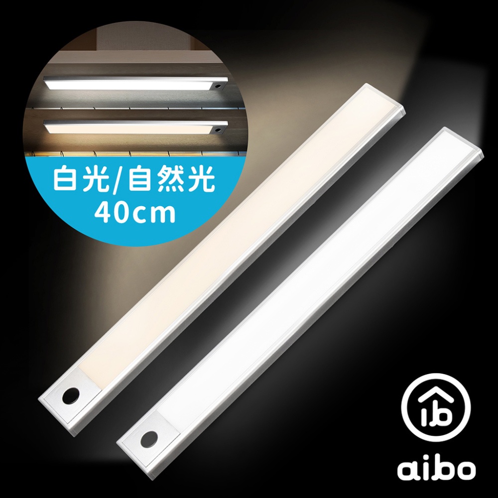 【現貨】aibo 手揮亮燈 超薄USB充電磁吸式 LED手掃感應燈(40cm)