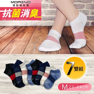 【MORINO】MIT抗菌消臭透氣寬條足弓船襪(超值7雙組) 女襪 運動襪 船型襪 踝襪 M22~24cm