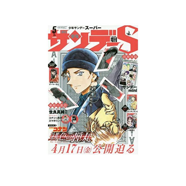 少年サンデーs スーパー 年5 1 号 雑誌 週刊少年サンデー増刊 緋色的彈丸 蝦皮購物