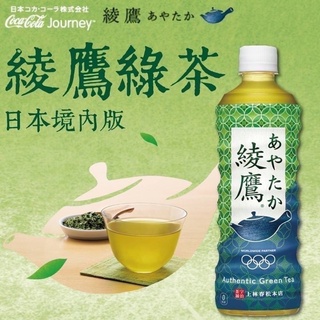 （平價購）日本 可口可樂 AYATAKA CAFÉ 綾鷹&上林春 抹茶 綠茶 瓶裝