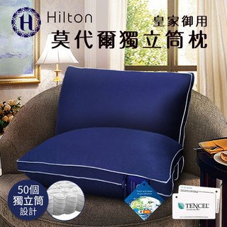 【樂樂生活精品】【Hilton 希爾頓】皇家御用莫代爾銀離子獨立筒枕 免運費 (請看關於我) MG