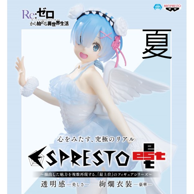 夏本舖 代理banpresto Espresto Re 從零開始的異世界生活雷姆天使美少女性感翅膀景品 蝦皮購物