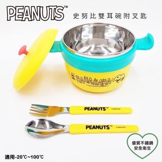 Snoopy 史努比 500ml 注水加熱碗 餐盒 便當盒 附叉匙 胡士託