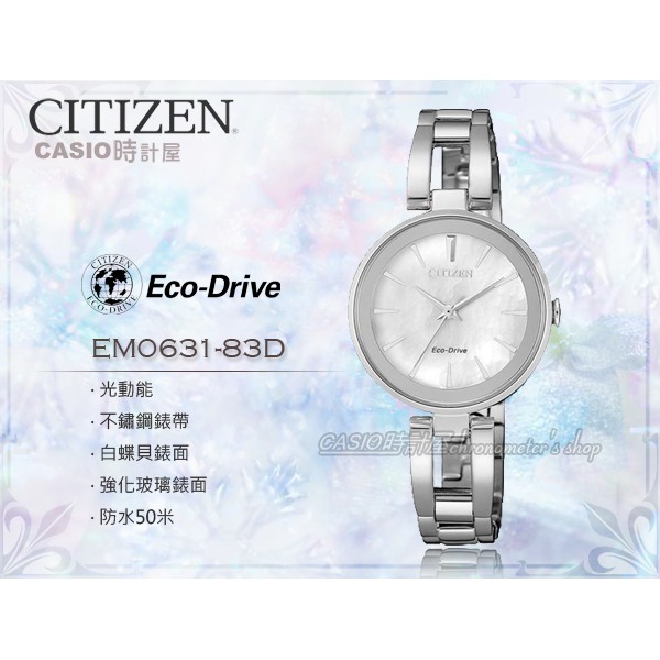 Casio 時計屋citizen 星辰em0631 d 光動能氣質女錶不鏽鋼錶帶白蝶貝錶面防水50米 蝦皮購物