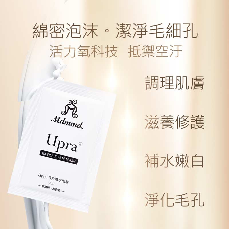 Mdmmd Upra活力氧水面膜30片 盒粉刺面膜泡泡面膜淨化毛孔唯一官方直營商店 蝦皮購物