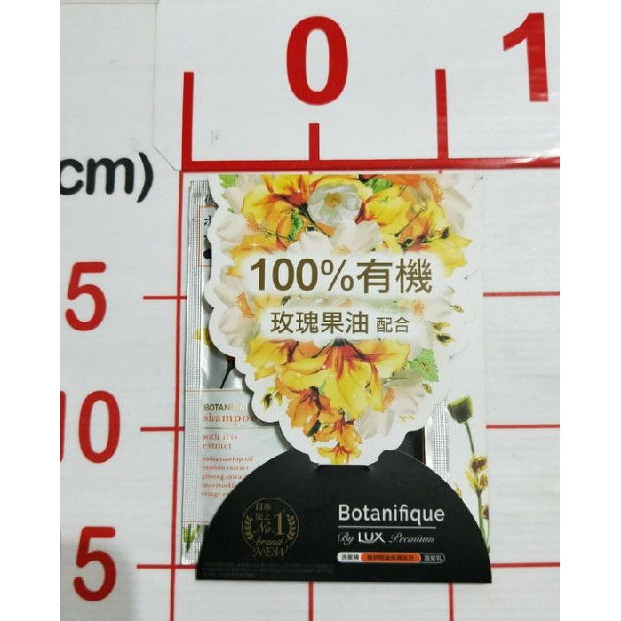 【二手衣櫃】全新 旅行組 瑰植卉 Botanifique By LUX Premium植萃修護柔順洗髮精 護髮乳 有機