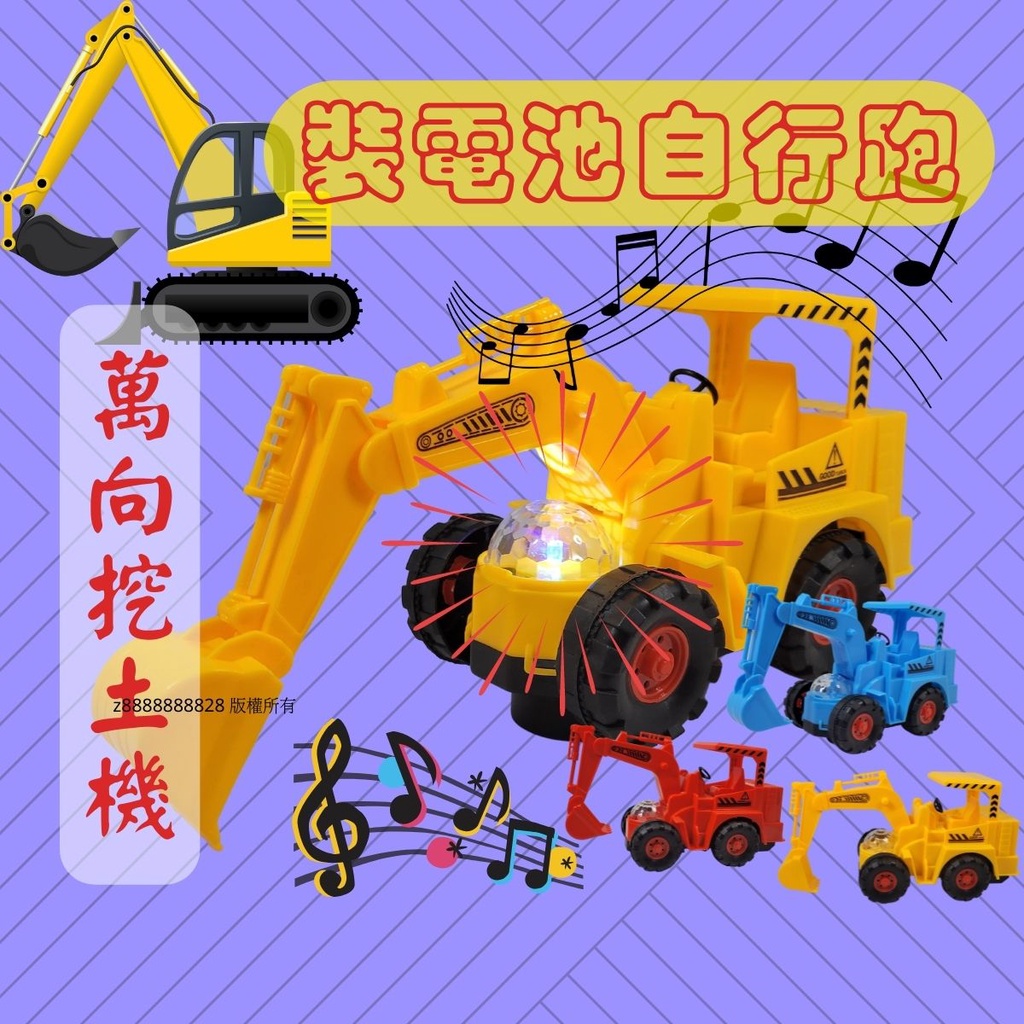 挖土機 工程車 玩具挖土機 萬向玩具車 音樂玩具 電動玩具車