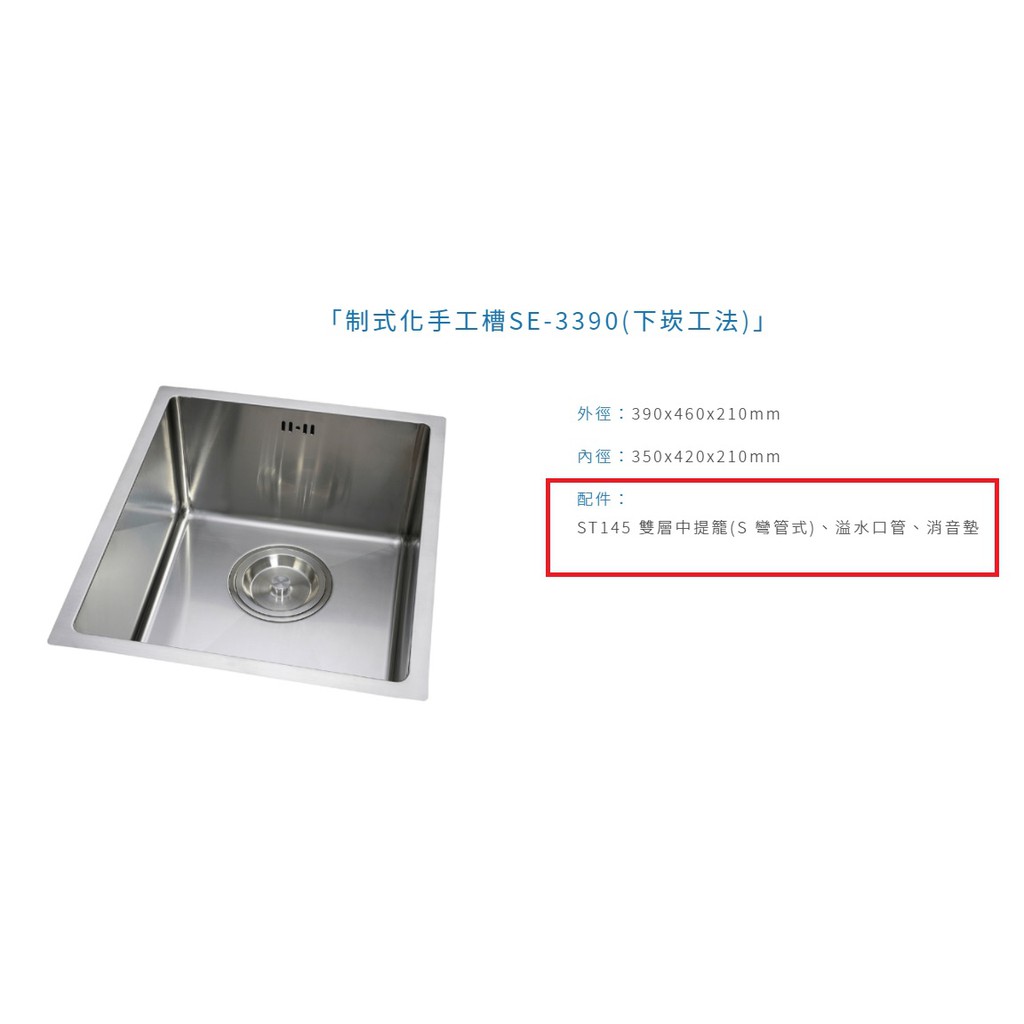 愛琴海廚房 台灣製造 手工槽方形 小水槽SE-3390不鏽鋼 毛絲面 消音墊厚度1.2MM 390x460