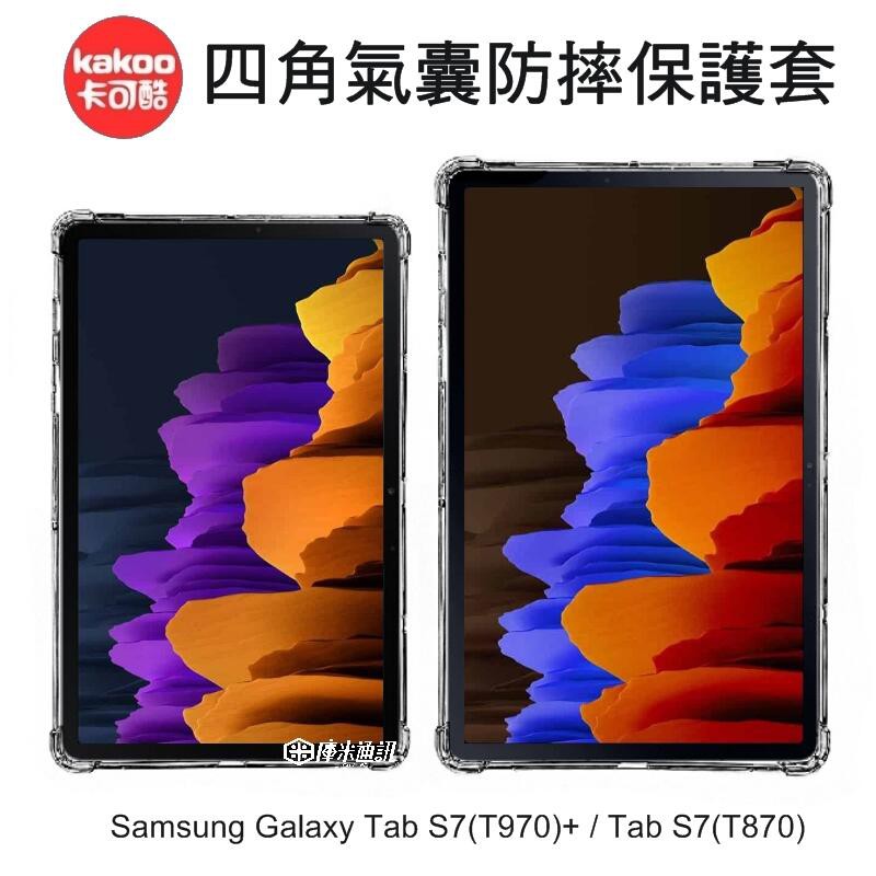 ~Phonebao~KAKOO Samsung Tab S7+ T970 /Tab S7 T870 四角氣囊防摔保護套