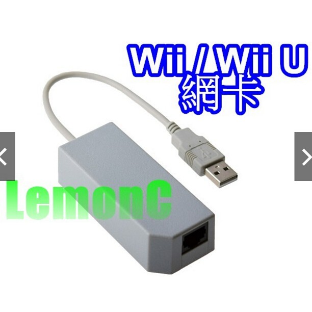 Wii Wii U 有線網卡wii網卡wii U 通用網卡usb 網卡有線網路卡即插即用簡單設定 蝦皮購物