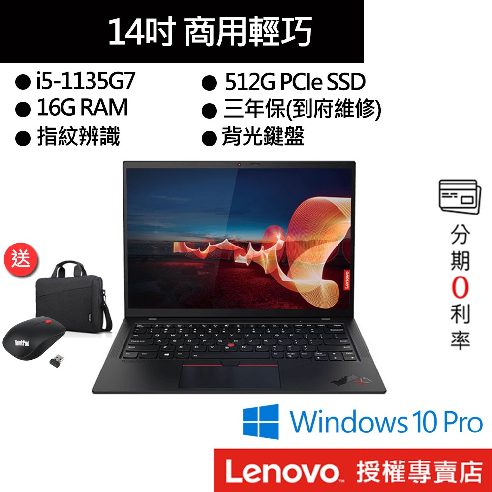 Lenovo 聯想 X1C 9th i5/16G/512G SSD/14吋 商務筆電[聊聊再優惠]