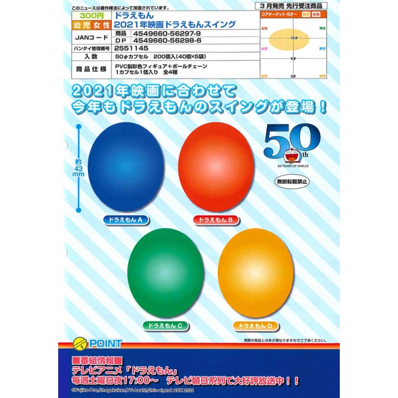 預購21年4月 御宅族 Bandai 代理轉蛋扭蛋哆啦a夢立體吊飾 21電影版全4種預購 蝦皮購物