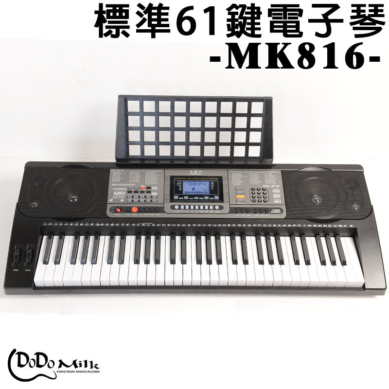 (台灣現貨) MK816 發光鍵盤 標準厚鍵 智慧型電子琴 力度鍵 61鍵電子琴【嘟嘟牛奶糖】