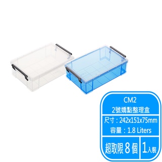 °•菁選屋 嬌點整理盒 CM2嬌點2號整理盒 臺灣製造 KEYWAY 聯府塑膠