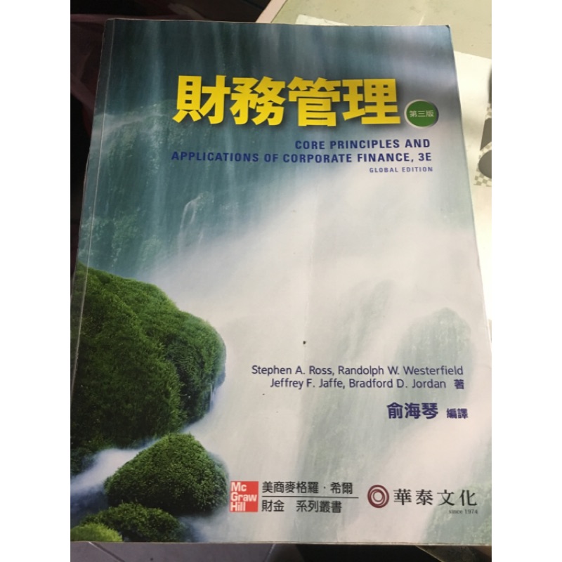 財務管理俞海琴華泰文化 蝦皮購物